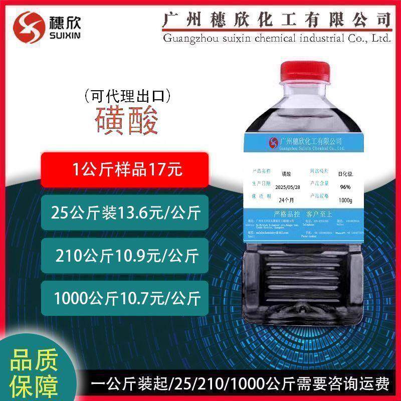 LAS 磺酸96% 十二烷基苯磺酸 1公斤起