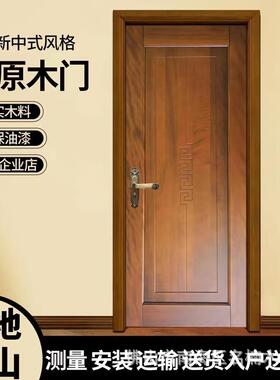 新中式原木门室内木门实木入户平开门卧室房间门浴室卫生间厕所门