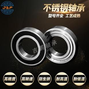 S6005 S6006 440材质 不锈钢轴承 耐腐蚀 S6004 厂家 S6007