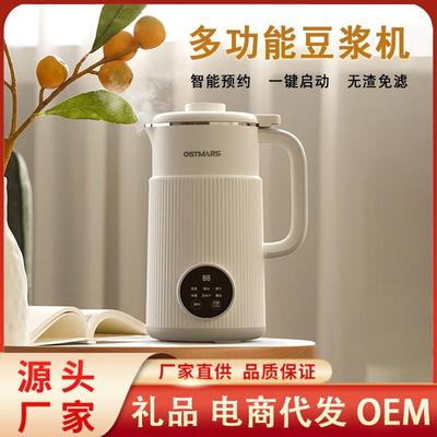 OSTMARS豆浆机小型家用全自动破壁机免煮免过滤多功能辅食料理机