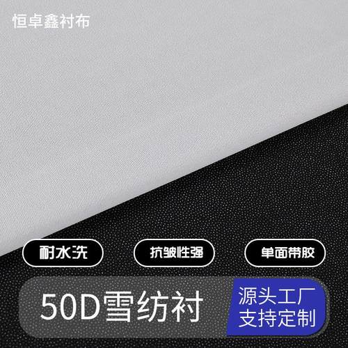 50D雪纺衬幅宽1.5-1.8米粘合衬针梭织服装辅料轻薄型有纺衬布粘合