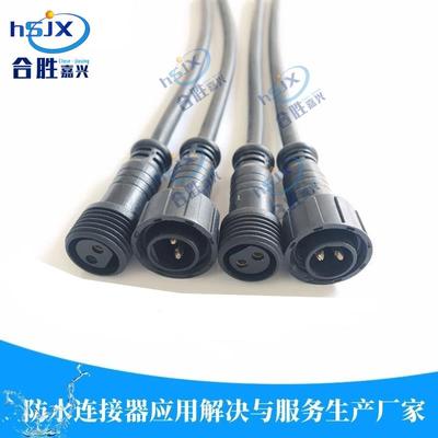 M16 2芯防水连接线 快速拔插式接线防水连接器 机械设备防水插头