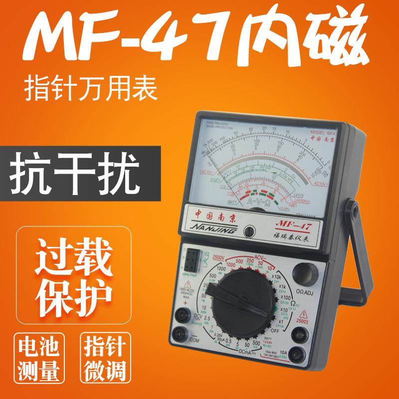 指针式万用表 福瑞泰MF-47内磁表头万用表机械式学生用万能表mf47