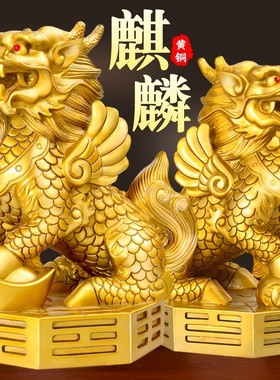 铜麒麟摆件一对黄铜踩八卦公母火麒麟纯家居办公室装饰工艺品摆设
