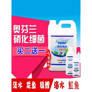 奥芬兰硝化细菌海水淡水活性水族鱼用消化液体5L锦鲤龙鱼专用海活