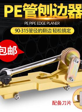 PE管刨边器热熔对焊机焊接削边刀燃气管道刨刀刮刀切刀卷边切除器