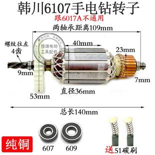 大功率10A手电钻转子二级减速13电钻博大16转子 配立世13电钻电机