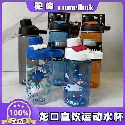 camelbak美国驼峰运动水杯学生男 女直饮杯子便携龙口杯 儿童水壶