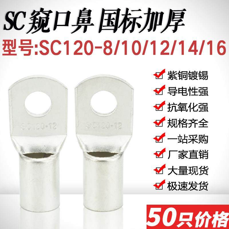 SC120-6/8/10/12/14/16窥口短铜鼻子铜线耳压线鼻 铜接线端子加厚,电子/电工,接线端子,淘宝优惠券,粉丝福利购,淘宝优惠卷
