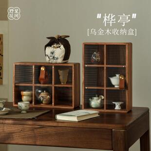 野里花间【桦亭】高档乌金木收纳盒亚克力遮罩防尘茶具博古展示架