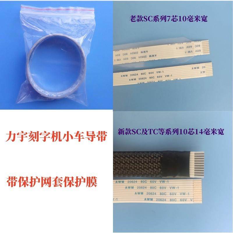 力宇刻字机小车导带扁缆排线7芯10mm宽10芯14宽140/180mm长,办公设备/耗材/相关服务,刻字机配件,淘宝优惠券,粉丝福利购,淘宝优惠卷