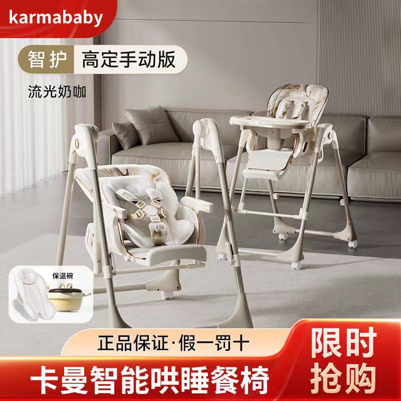 卡曼karmababy宝宝餐椅KC606婴儿童坐椅家用餐桌摇椅二合一多功能