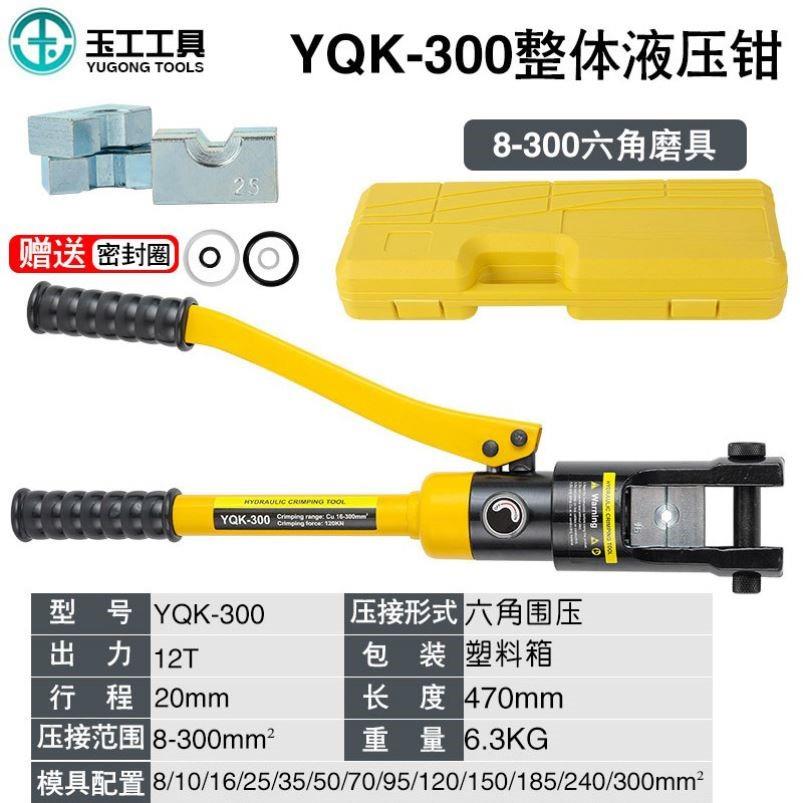 YQK液压钳压线钳冷压钳端子钳开口鼻铜鼻子电缆夹线全套压接钳子