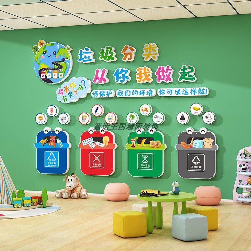 幼儿园教室墙面装饰卫生角环创材料主题墙贴成品垃圾分类文化KT板