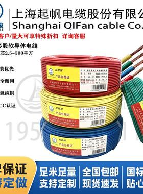 上海起帆国标铜芯电线 线电缆BVR单芯4 6 10 16 25 平方多股软铜
