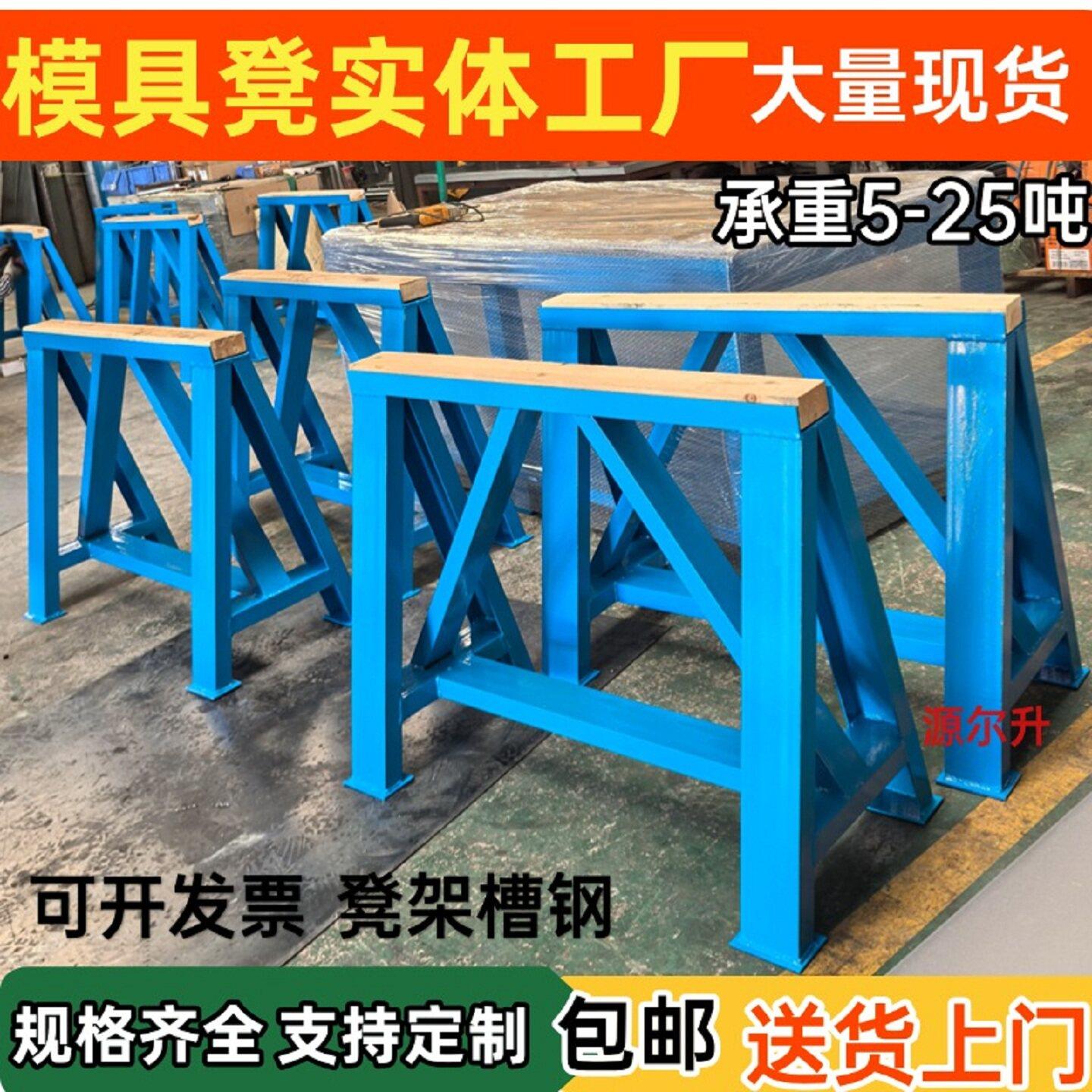 重型模具马凳平行三角支撑架五金冲压模具马凳汽车维修加厚模具凳