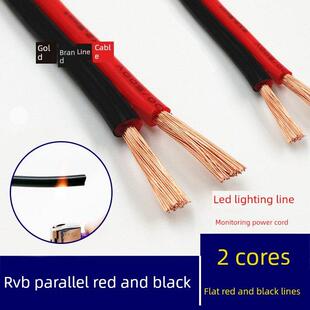 电线软线二芯RVB2芯0.3 0.5 0.75 1.0 1.5 红黑线led电源线平行线