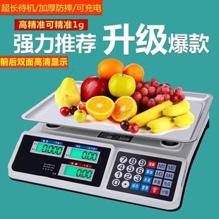 电子称卖水果厨房家用计价电孑称30kg 可充电电子秤商用摆摊用台式