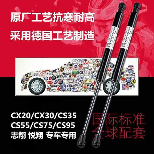 适用于长安志翔/悦翔CX30/CS35/CS75/cx20后备箱液压杆尾箱支撑杆
