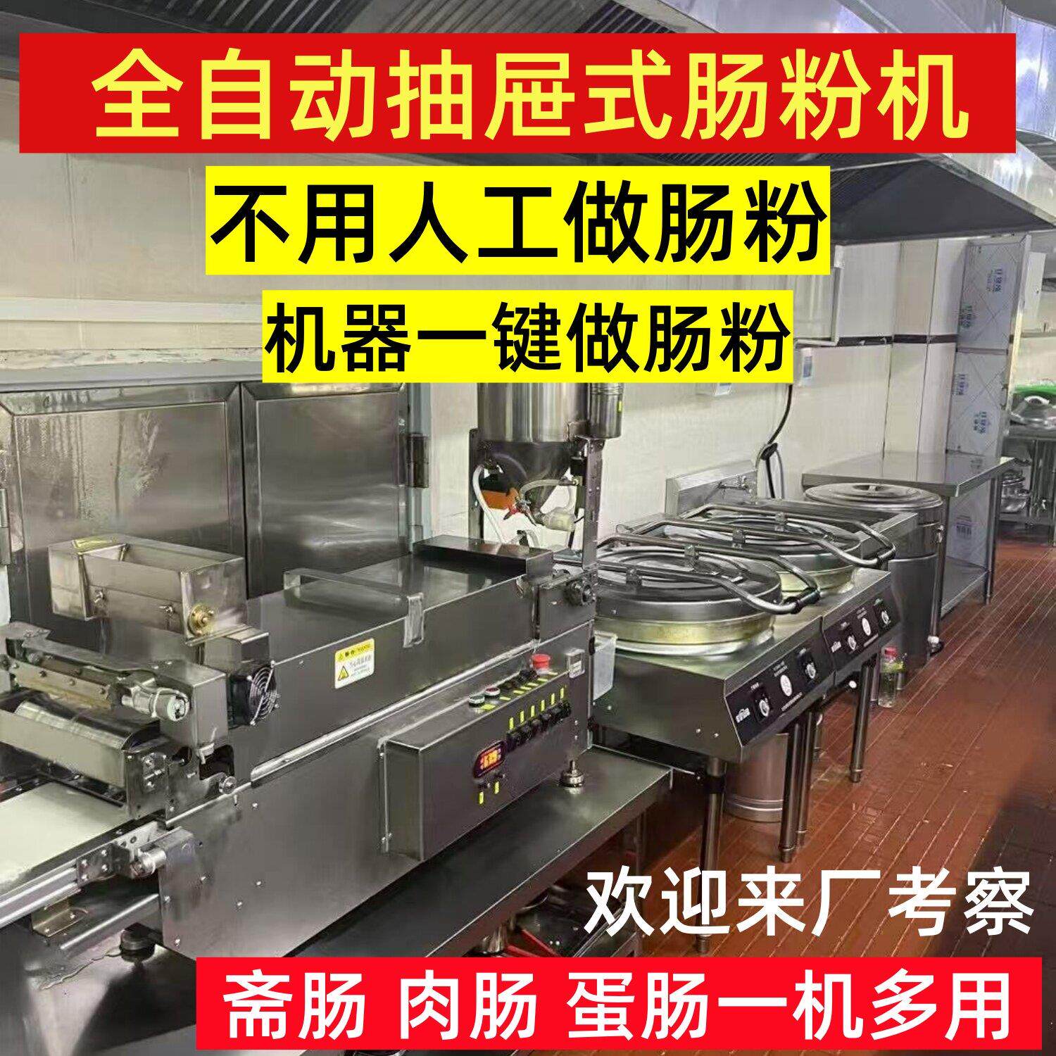 卷筒粉抽屉式肠粉卷粉机蛋肉肠斋肠布拉肠粉河粉机粿条切粉老友粉
