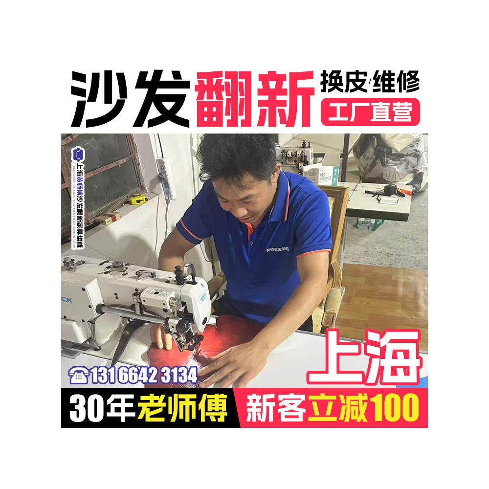 上海欧式沙发翻新换皮换布 布艺旧沙发翻新上门改造椅子维修塌陷.