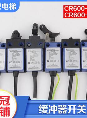 拉把CR600-NZ电梯缓冲器开 关CR600-NF手动自动覆位适用通力配件
