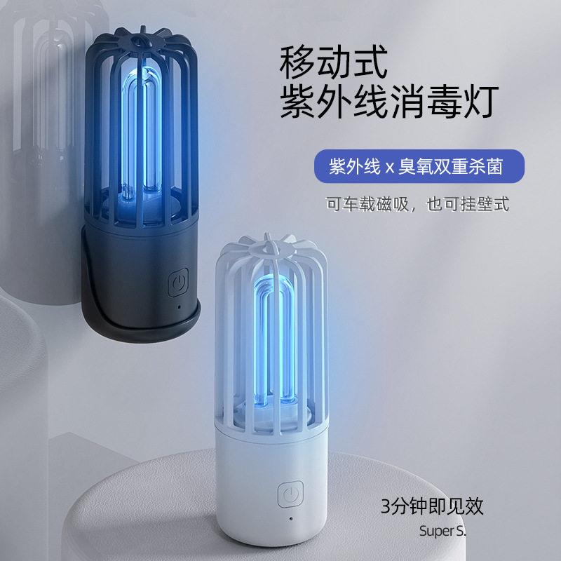 车用紫外线除味灯手持迷你臭氧紫外线消毒灯家用车载灭菌灯