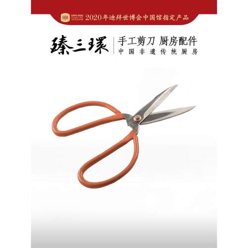 臻三环手工锻打厨房多用途剪刀家用民用剪刀熟铁剪刀耐磨厨师用剪