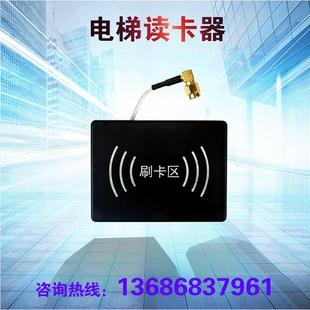 电梯IC刷卡读卡器 电梯外呼内呼分层系统 全控制系统 门禁读头