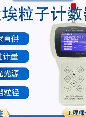 Y09-3016手持式激光尘埃粒子计数器 落尘仪悬浮 浮游菌采样器工程