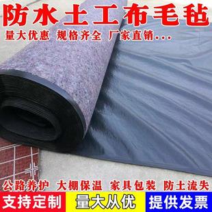 一布一膜防水土工布防渗膜毛毡工程布养殖大棚保温土公布防寒棉毡