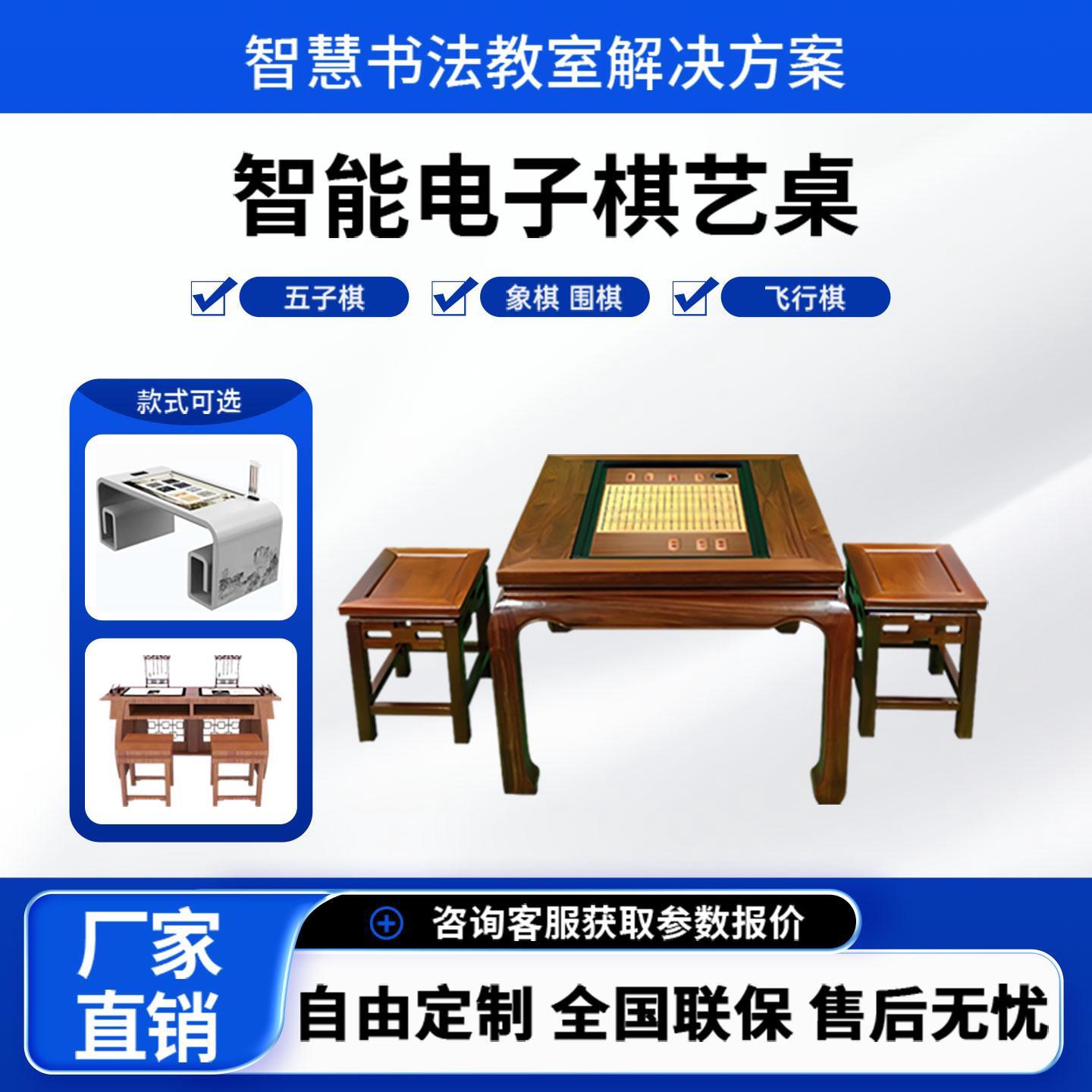 智能电子棋艺桌中国象棋围棋五子棋智慧教室触摸一体机交互体验台