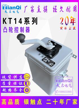 Kt14-60J/1凸轮轴控制器25J/1/2/3/4 25J/30 80 100/1起重机绞车