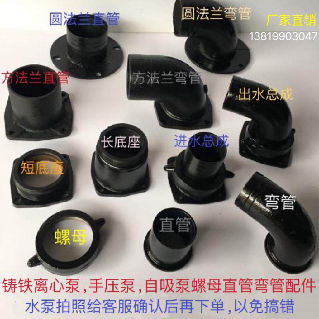 2寸2.5寸3寸4寸6寸离心泵手压泵自吸泵水泵 铸铁螺母直管弯管配件,五金/工具,水泵,淘宝优惠券,粉丝福利购,淘宝优惠卷