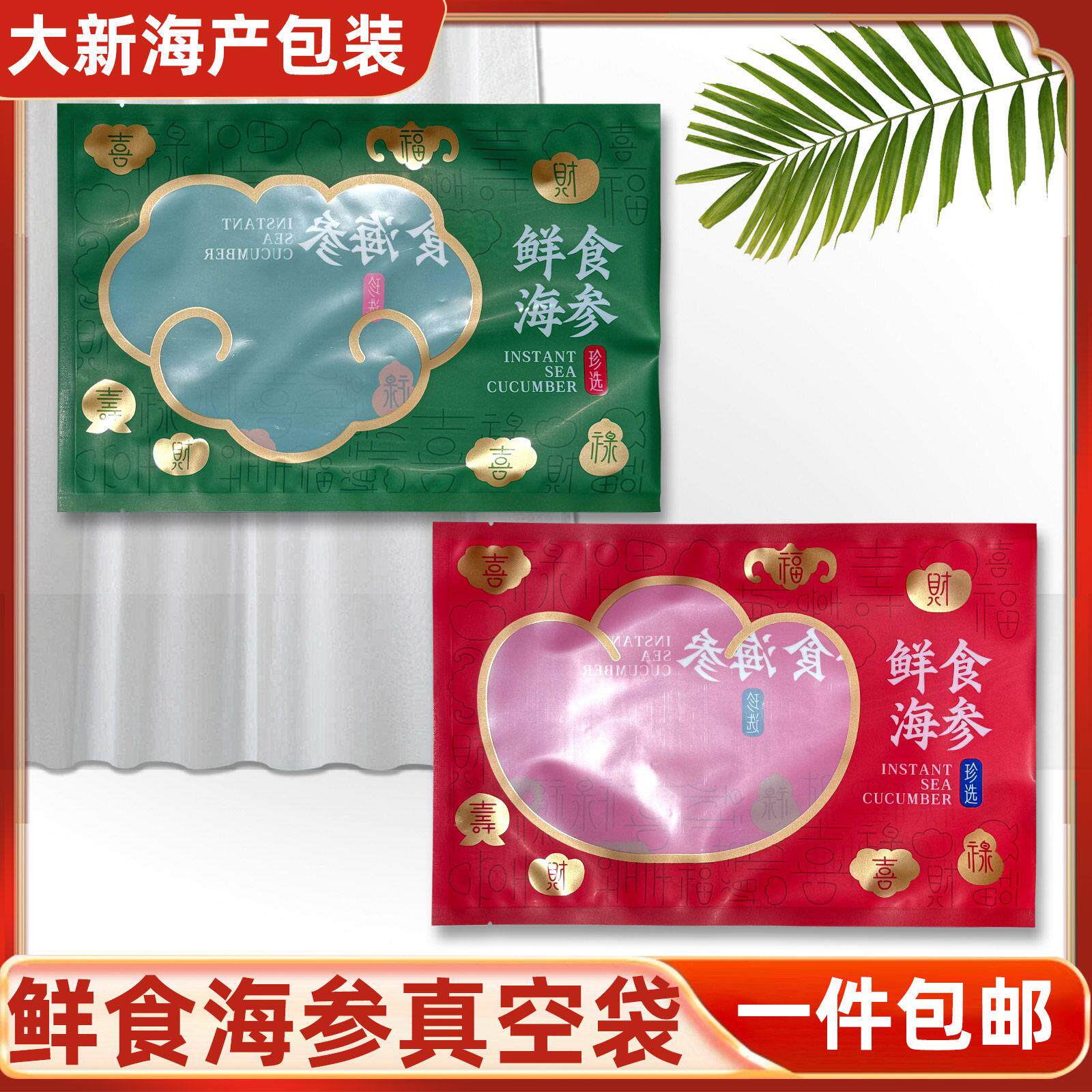 新款鲜食海参包装袋一斤装真空袋野生冷冻即食海参塑料袋礼品袋子