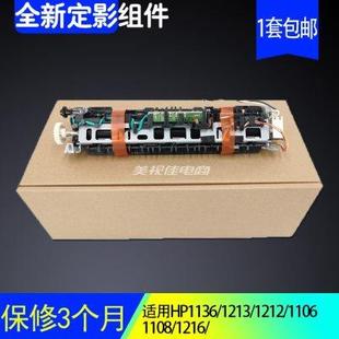 1108加热定影组件定影器 全新适用惠普HP1213 M1216 hp1136 P1106