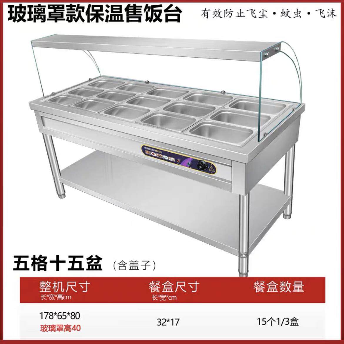玻璃罩售饭台商用快餐保温台控温售饭台食堂加热快餐车打菜池防尘