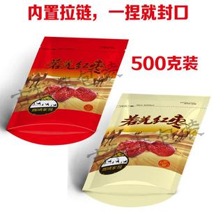 若羌红枣包装袋子新疆红枣包装礼品袋子带自封口500克装50个