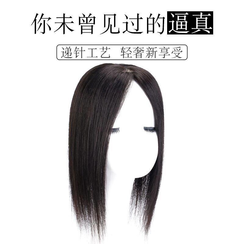 10/12双递针真发补发片女士头顶补发假发片无痕遮盖白发增加发量