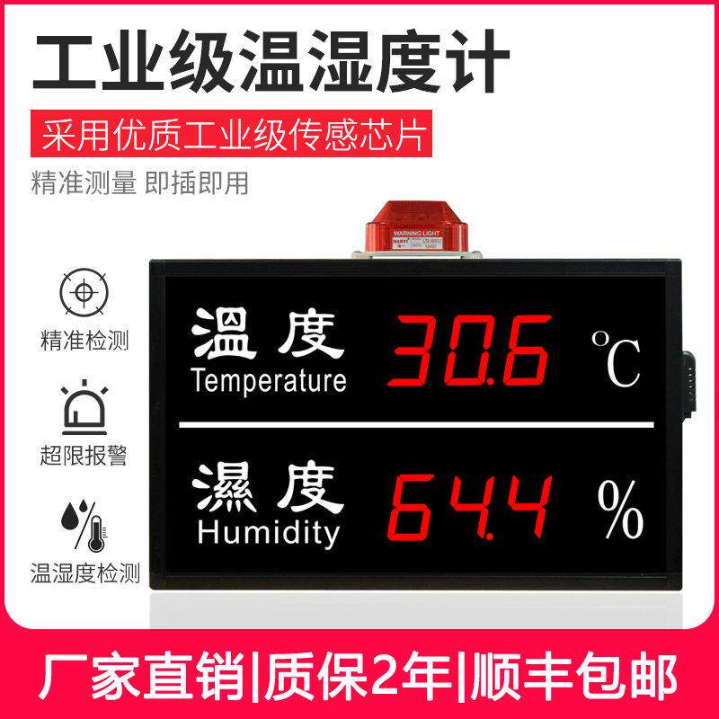 工业高精度温度湿度计显示器室内大棚冷库仓库温湿度看板带报警