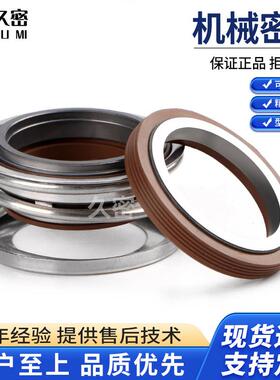 【久密】机械密封JM110-20/25/30/35/40/45上海东方污水泵代用密