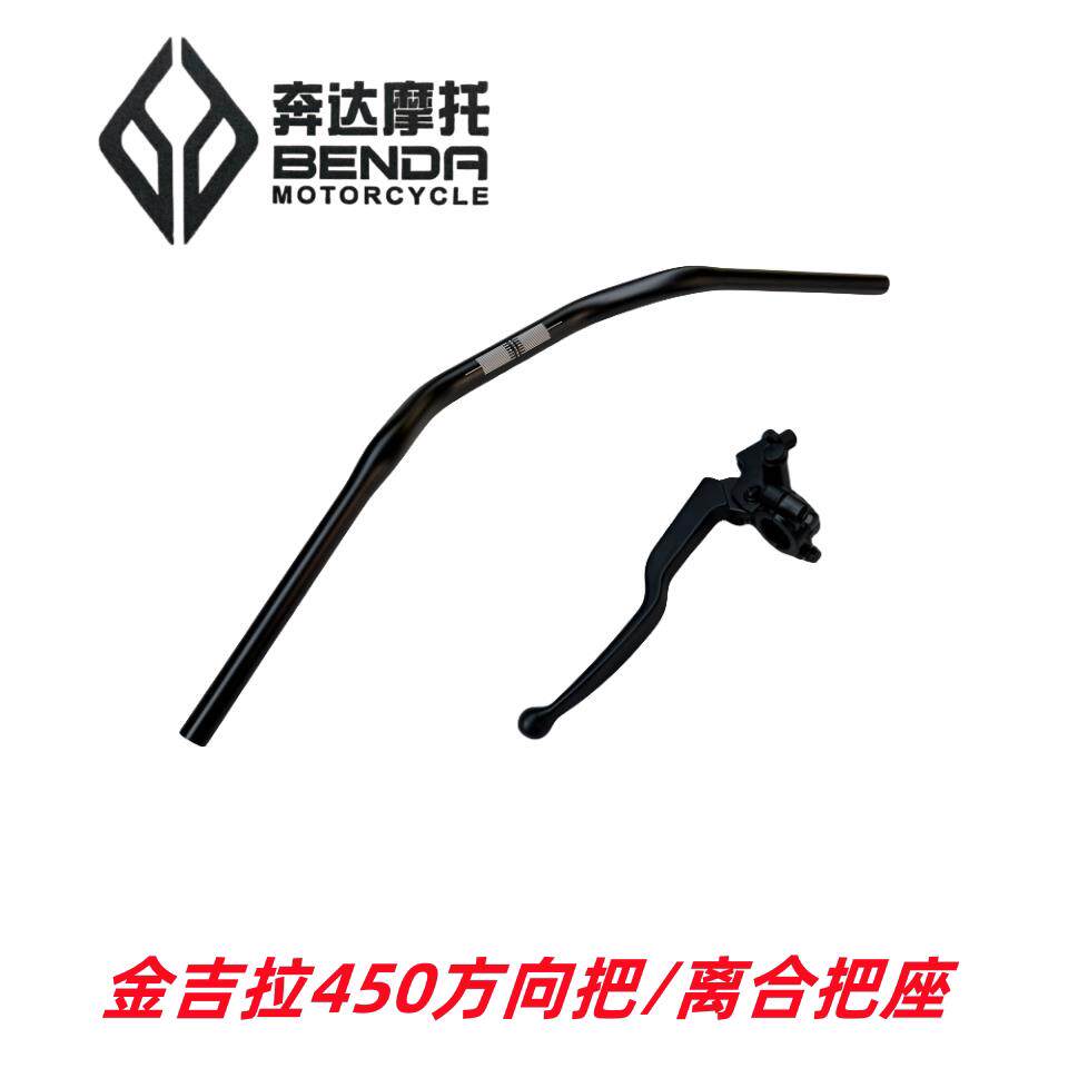 奔达机车原厂配件金吉拉450方向把转向手把铝合金车把离合把座