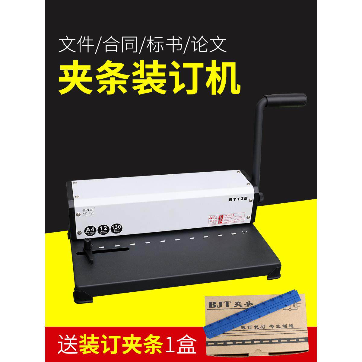 弘文BY-13B十孔夹条装订机装订压条打孔机标书打孔机10孔压边打孔