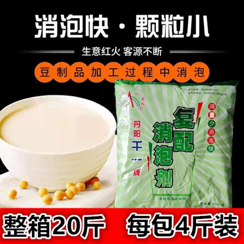 豆浆消泡剂 沫立消食用消泡王 去腥味现磨豆浆除泡沫杀泡王食品级