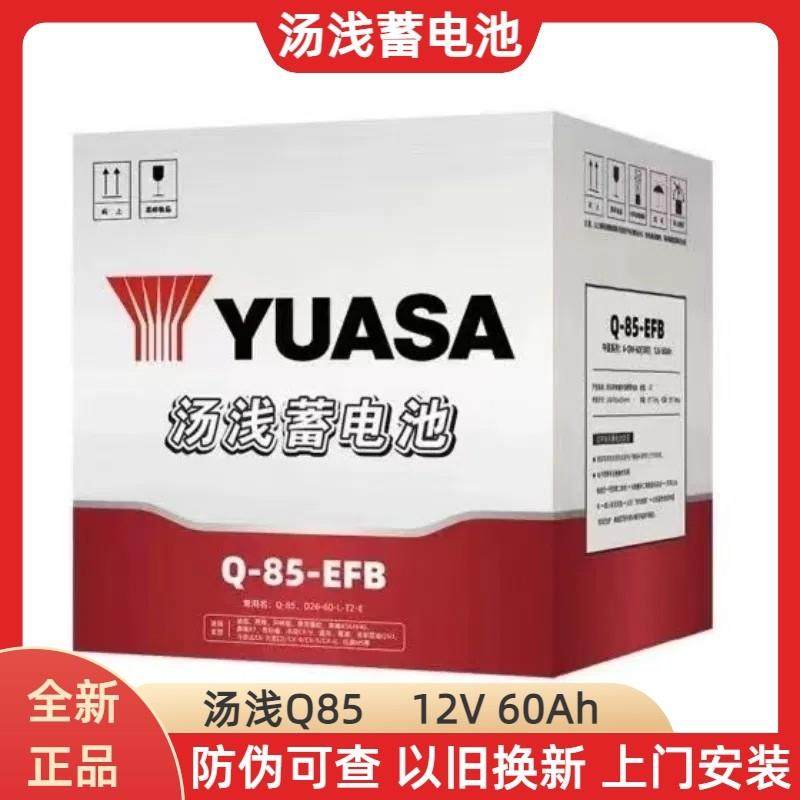 汤浅Q85启停蓄电池适用于马自达CX4阿特兹CX5昂克赛拉CRV原装电瓶,汽车零部件/养护/美容/维保,汽车电瓶/蓄电池,淘宝优惠券,粉丝福利购,淘宝优惠卷