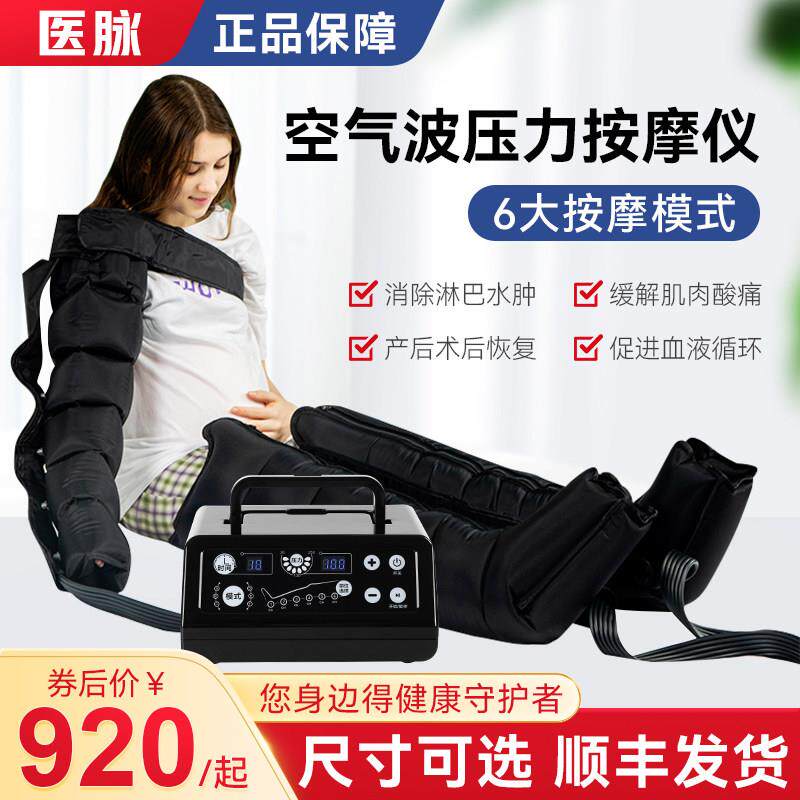 医脉品牌空气波腿部肌肉按摩仪 自动气囊小腿理疗按摩器材