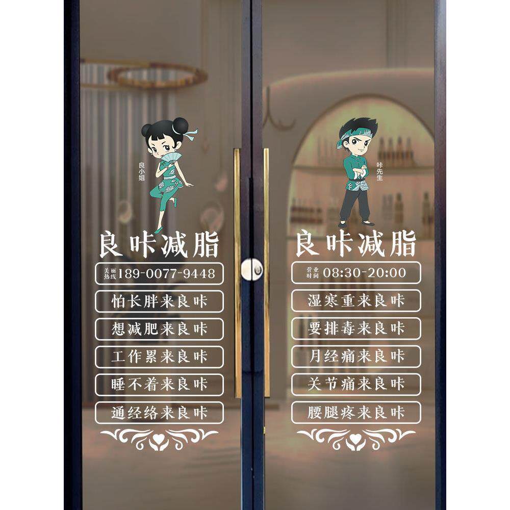 良咔玻璃贴纸美容院减肥瘦身店养生馆门贴装饰画营时间贴定制