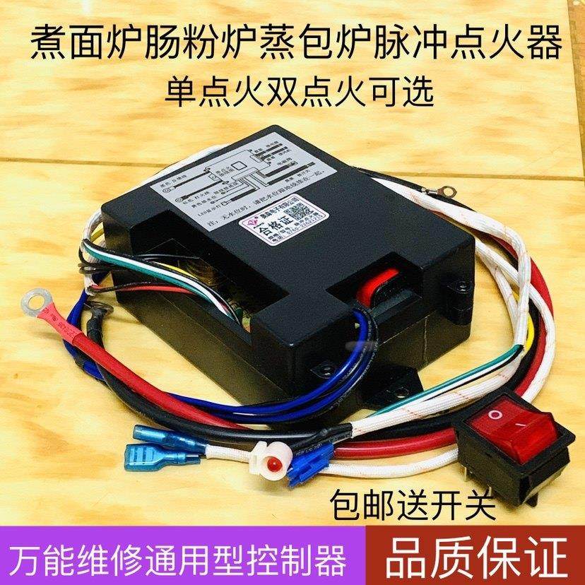 燃气商用煮面 面炉蒸包炉煮面 面桶配件脉冲点火器黑盒子控制器单