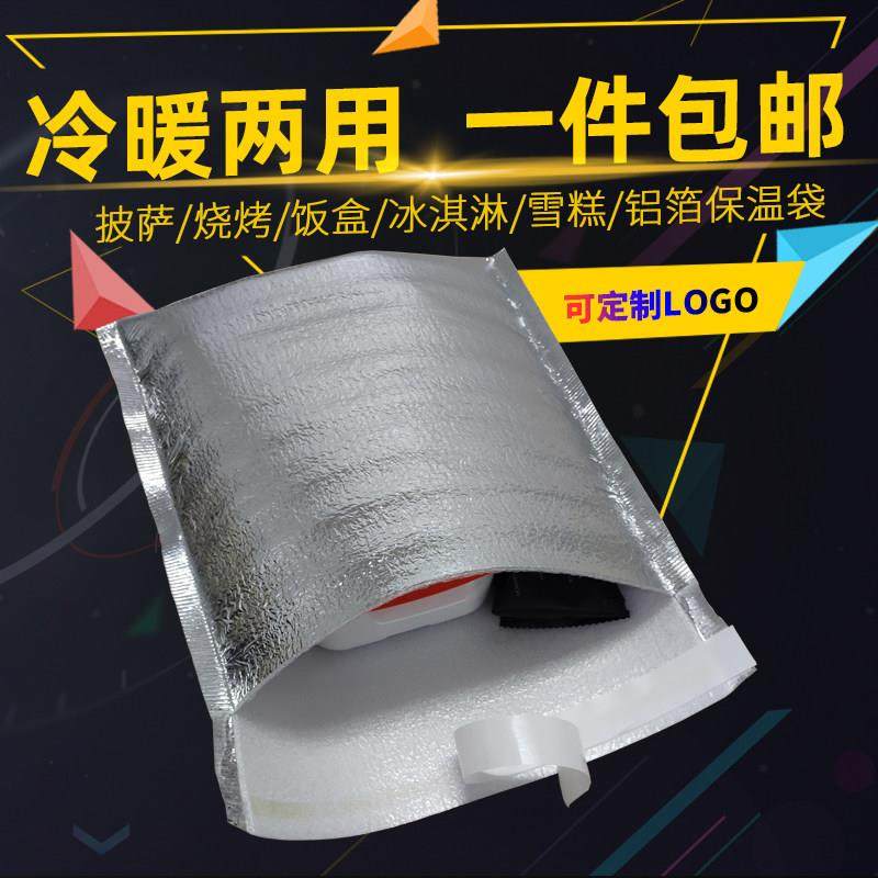 铝箔保温袋外卖一次性打包水果海鲜食品烧烤快递锡纸保冷袋隔热包,餐饮具,保温袋,淘宝优惠券,粉丝福利购,淘宝优惠卷