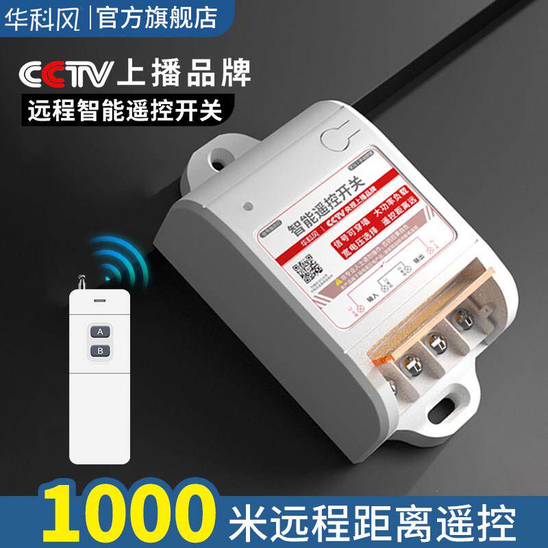 远程控制开关遥控器智能220V无线灯控灯具多路电源大功率远距离